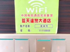 -克什克腾旗蓝天温泉大酒店