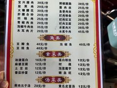 菜单-扒骨肉雅鱼饭店(三雅文化传承店)