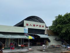 -新渔享海鲜餐厅(广海渔人码头店)