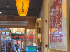 -冰城焰会大丰收铁锅炖(萝岗万达金街店)