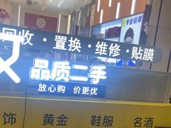 -爱回收(龙湖北城天街店)