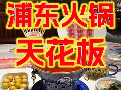 -涮福記·现切牛羊肉火锅(世纪汇店)