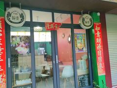 -婉泰·特色小吃·舂鸡脚(告庄二店)