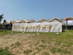 -北京周口店北京人遗址博物馆