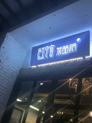 -红馆·发喆院