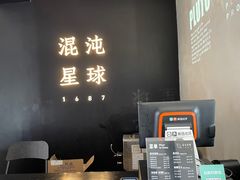 -混沌·星球