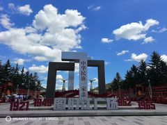 -图们国门景区