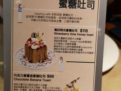 菜单-Dazzling Cafe 蜜糖吐司专卖店