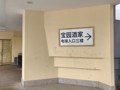 -宝园酒家(美林M·LIVE天地东座店)