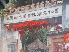 -观澜山水田园