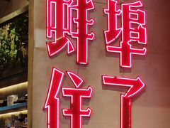 -阿财老铺·老蚌埠龙虾城(华夏总店)