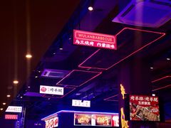 -乌兰烧烤·烤羊腿(西丽店)