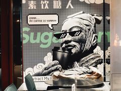 -sugarman espresso素饮糖人高新咖啡工厂