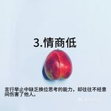 男生社会上站不稳的8个原因，你中了几个？
