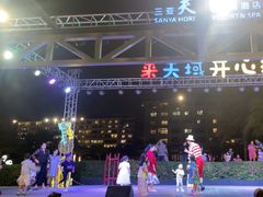 -渔家火锅·海鲜自助餐·演艺(亚龙湾天域酒店)