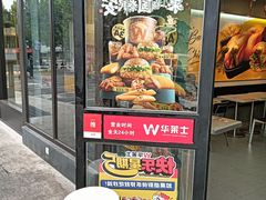 -华莱士·全鸡汉堡(柳州店)