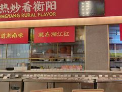 -湘江红·湖南招牌菜(莲花南路店)