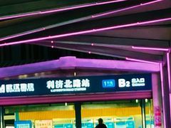 -利济北路(地铁站)