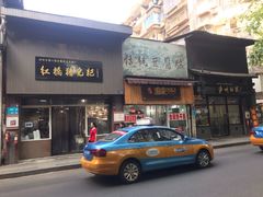 门面-泸州白糕(慈善路店)
