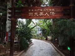 -龙达温泉生态城