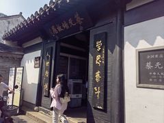 -蔡元培故居