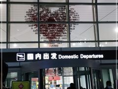 -银川河东国际机场