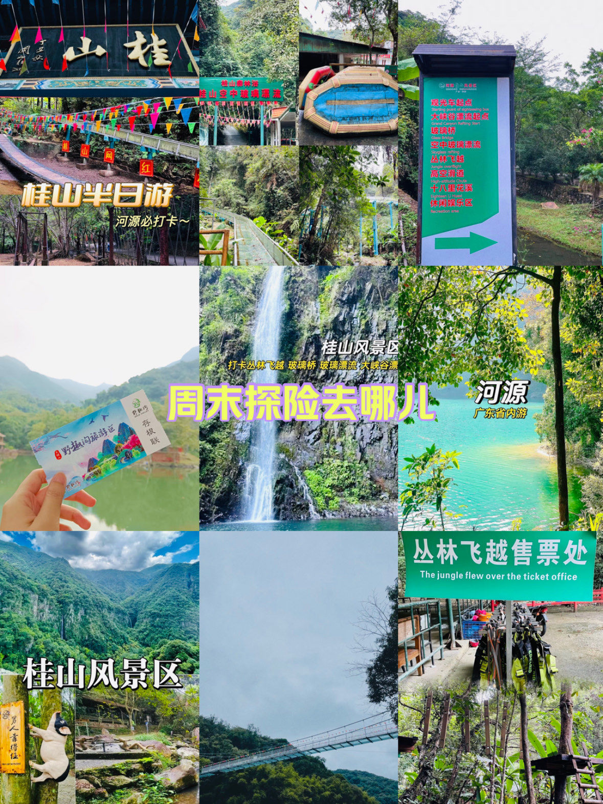 《河源桂山风景区:激情与美景的奇幻之旅》