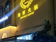 -1718海鲜姿造(苏宁宴请臻选店)