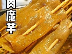 鬼肉魔芋片-钢管厂歆瑞源油卤串串香(春熙路太古里店)
