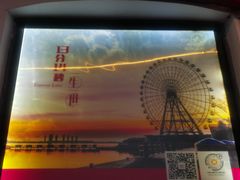 -琴岛之星摩天轮