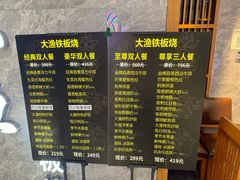 -大渔铁板烧(中山路八佰伴店)
