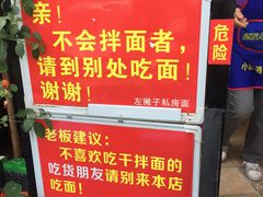 -左撇子私房面