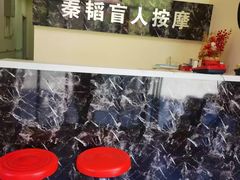 -秦韬盲人按摩院(惠新西街店)