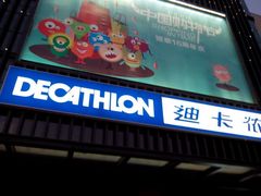 android_upload_pic-迪卡侬(鲁泰大道店)