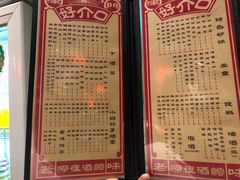 菜单-好介口深夜酒馆(梅江店)