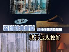 -深圳凯宾斯基酒店