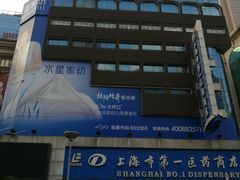 -上海市第一医药商店(南京东路店)