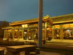-那家小馆•北京菜•烤鸭(香山店)