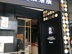 门面-新仙清汤牛腩(铜锣湾店)
