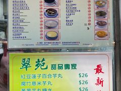 -翠苑甜品专家(北角道店)