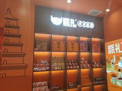 -甑礼西安甑糕(常营长楹天街店)