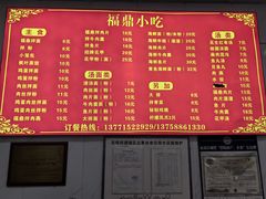 -大叔家福鼎小吃(十全街店)