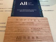 -澳门十六浦索菲特大酒店