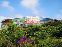 -优游吧斯邹族文化部落