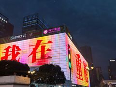 -观音桥步行街