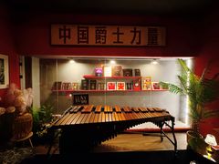 -JZ Club 爵士酒吧(上海店)