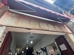 -正宗杨记普洱酸醋米线(总店)