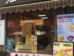 -张果佬年糕卷(科巷店)
