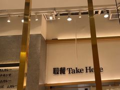 -池奈·咖喱蛋包饭(熙地港店)