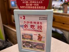 -大师傅金奖啤酒鱼(西街口总店)
